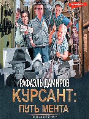 cover image of Курсант